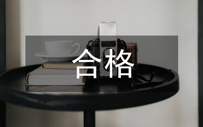 合格初中總結(jié)匯報材料