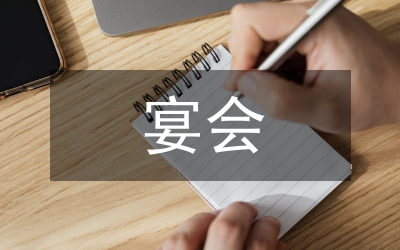 宴會吃水果的禮儀規(guī)范