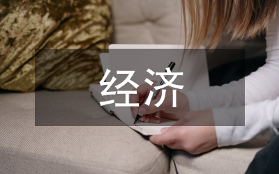 科技創(chuàng)新與經濟高質量發(fā)展研究