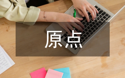 原點