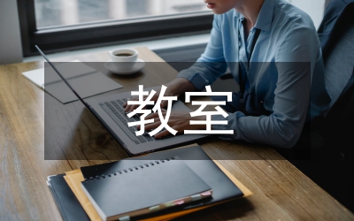 教室月考總結(jié)