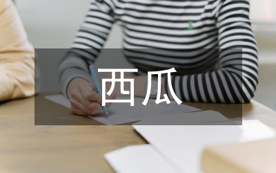 剖析西瓜套種玉米高產(chǎn)高效培植技術(shù)