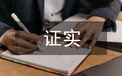 民事證據(jù)法證實(shí)信用思考論文