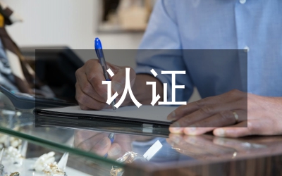 gsp認(rèn)證申報(bào)材料