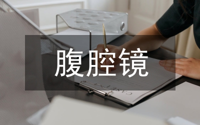 后腹腔鏡腎囊腫去頂術(shù)護理探討論文