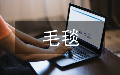 毛毯出口現(xiàn)狀與前景詮釋