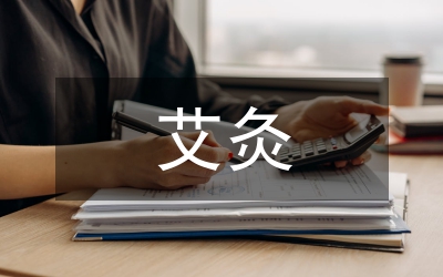 醫(yī)用艾灸床創(chuàng)新設(shè)計研究