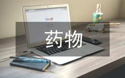 藥物合成抗生素現(xiàn)代化