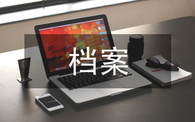 檔案信息化與醫(yī)院信息融合初探