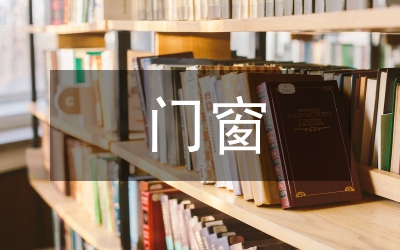 門窗節(jié)能是建筑節(jié)能的基礎