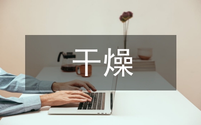 加味天麻膠囊干燥工藝分析