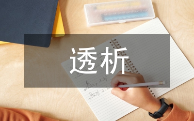 預(yù)備黨員透析范文