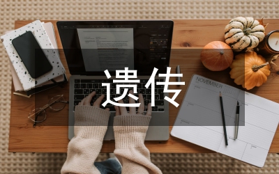 談表觀遺傳的概念教學策略