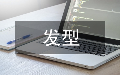 發(fā)型化妝大賽其他規(guī)定及評分辦法