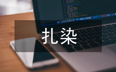 巍山扎染圖案在動(dòng)畫(huà)中的運(yùn)用