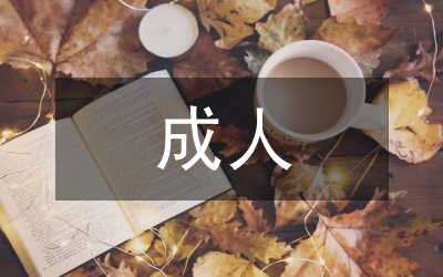 成人宣誓家長(zhǎng)賀詞