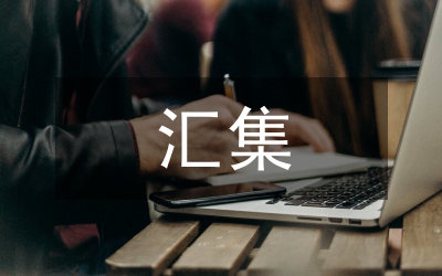 將肉麻進行到底　情人節(jié)致詞短信大匯集