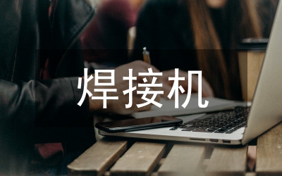 焊接機器人在側(cè)架支撐座焊接的運用