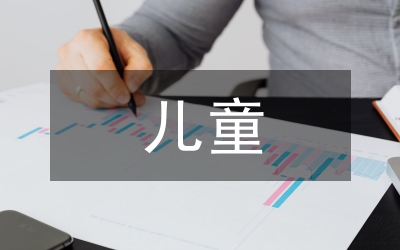 兒童早期教育的重要意義