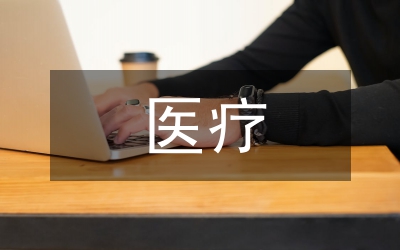 人工智能在醫(yī)療方面的作用