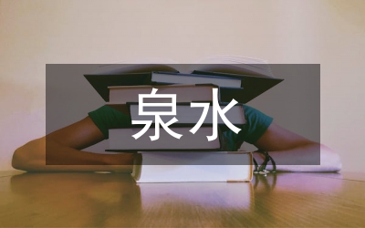 水利局泉水噴涌應(yīng)急實(shí)施方案