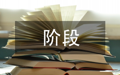 經(jīng)濟(jì)增長(zhǎng)的階段