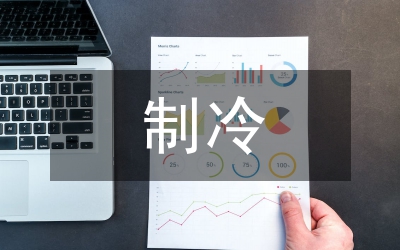 制冷裝置模擬管理論文