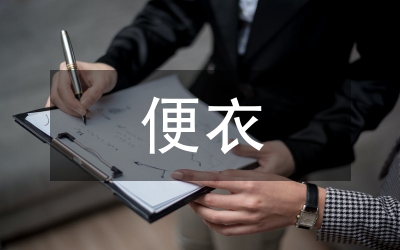 便衣勤務(wù)工作體會(huì)感言