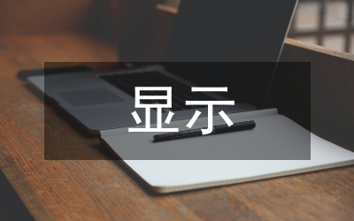 顯示處理器數(shù)據(jù)挖掘技術(shù)研究