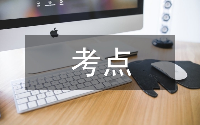 信息技術(shù)等級考試考點工作總結(jié)