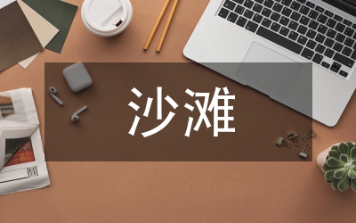 沙灘清潔車造型設(shè)計論文