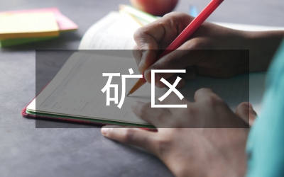 礦區(qū)大口井工程設計研究