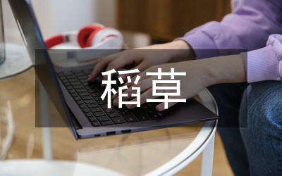 稻草栽培平菇技術(shù)管理論文