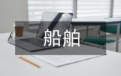 船舶科研檔案價值實現(xiàn)困境