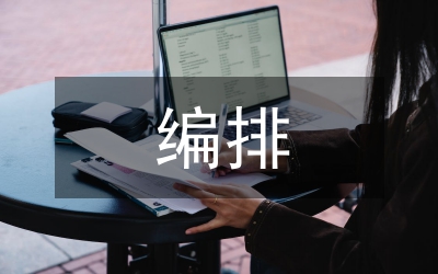 舞劇編排對文學(xué)文本借題發(fā)揮