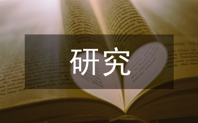 管理會(huì)計(jì)在企業(yè)財(cái)務(wù)管理工作的研究