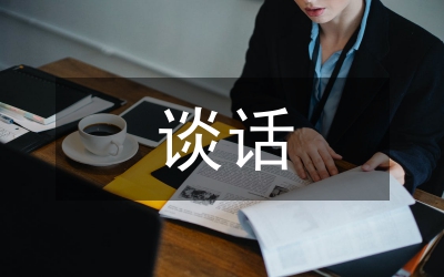 涉外談話(huà)禮節(jié)