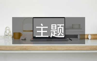 初中語文主題閱讀與寫作一體化教學(xué)策略