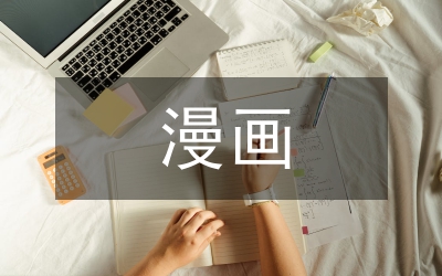 一幅讓人深思的漫畫