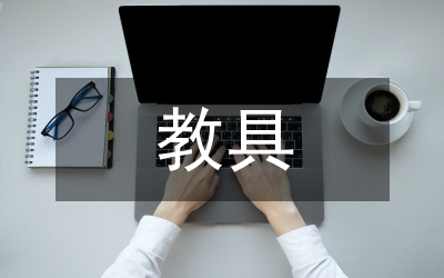 物理教學(xué)自制教具作用