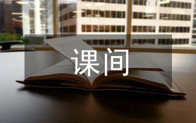 校長在大課間跑操匯演活動上的講話