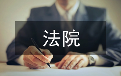 法院宣傳工作獎(jiǎng)勵(lì)辦法