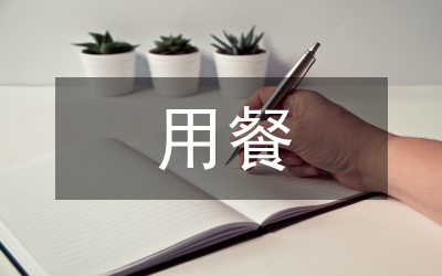 用餐禮儀:黑龍江鄉(xiāng)間禮儀食俗