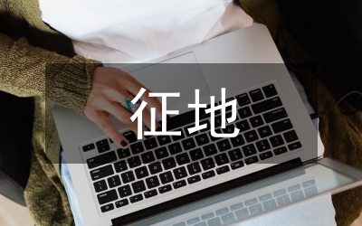 被征地農(nóng)民養(yǎng)老保險(xiǎn)制度