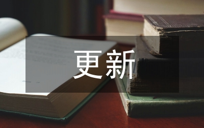 關(guān)于進(jìn)一步規(guī)范更新、購買小汽車申報(bào)審批程序的有關(guān)規(guī)定