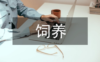 飼養(yǎng)鵝的經(jīng)濟效益提高論文