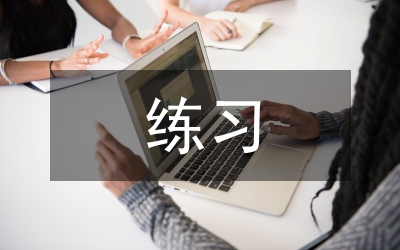 歌唱練習(xí)的兩個(gè)基本問題探索