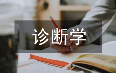 醫(yī)學(xué)影像診斷學(xué)教學(xué)實習(xí)論文