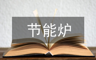 新型節(jié)能隧道照明控制系統(tǒng)設(shè)計探索