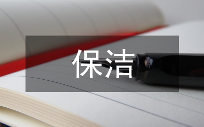 廠區(qū)保潔工作計(jì)劃